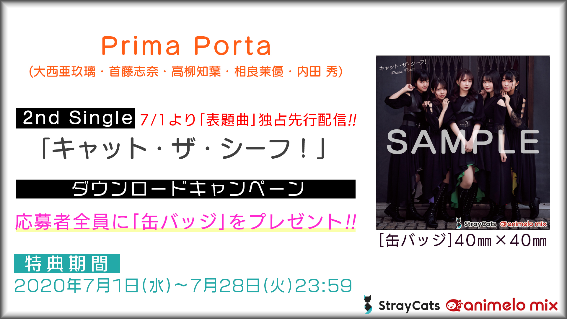 Animelo Mixでprima Porta 2ndsg キャット ザ シーフ 先行配信 プレゼントキャンペーン決定 Prima Porta ぷりまぽるた Offcial Web Site